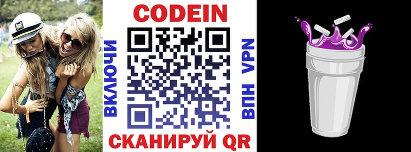 Codein напиток Lean (лин) Нестеров